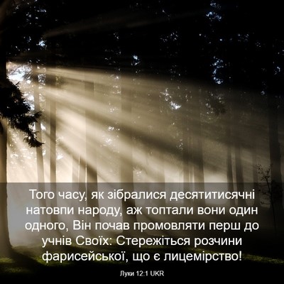 Picture 03 - Луки 12:1 UKR - Того часу, як зібралися - Bible Verse Picture