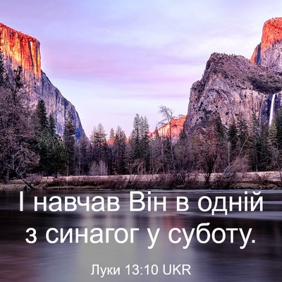 Picture 03 - Луки 13:10 UKR - І навчав Він в одній з - Bible Verse Picture