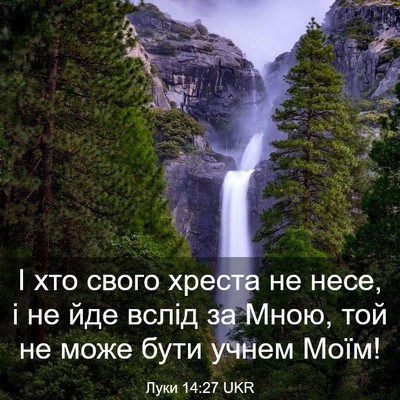 Picture 03 - Луки 14:27 UKR - І хто свого хреста не несе, - Bible Verse Picture