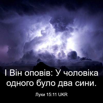 Picture 03 - Луки 15:11 UKR - І Він оповів: У чоловіка - Bible Verse Picture