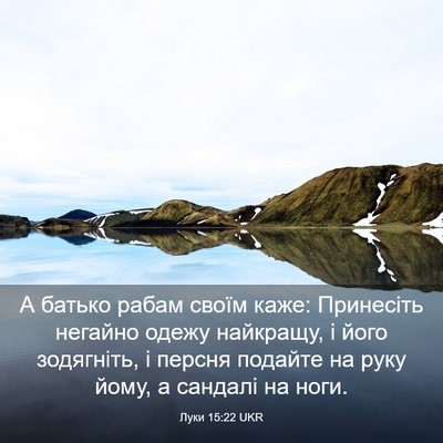 Picture 03 - Луки 15:22 UKR - А батько рабам своїм каже: - Bible Verse Picture