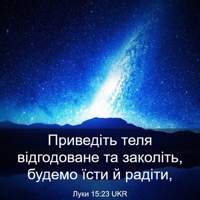 Picture 03 - Луки 15:23 UKR - Приведіть теля - Bible Verse Picture