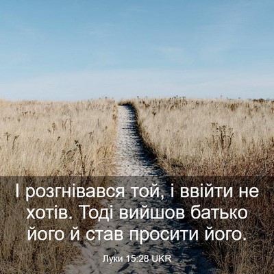 Picture 03 - Луки 15:28 UKR - І розгнівався той, і ввійти - Bible Verse Picture