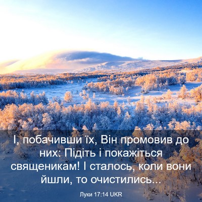 Picture 03 - Луки 17:14 UKR - І, побачивши їх, Він - Bible Verse Picture