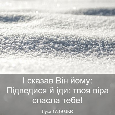 Picture 03 - Луки 17:19 UKR - І сказав Він йому: - Bible Verse Picture