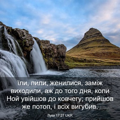 Picture 03 - Луки 17:27 UKR - їли, пили, женилися, заміж - Bible Verse Picture