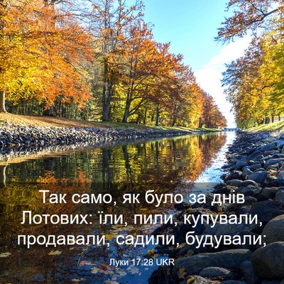 Picture 03 - Луки 17:28 UKR - Так само, як було за днів - Bible Verse Picture