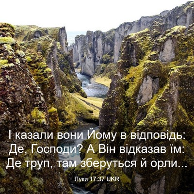 Picture 03 - Луки 17:37 UKR - І казали вони Йому в - Bible Verse Picture