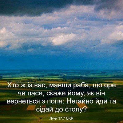 Picture 03 - Луки 17:7 UKR - Хто ж із вас, мавши раба, що - Bible Verse Picture