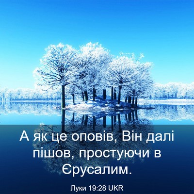 Picture 03 - Луки 19:28 UKR - А як це оповів, Він далі - Bible Verse Picture