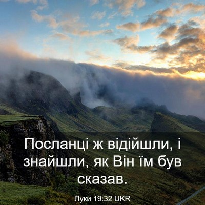 Picture 03 - Луки 19:32 UKR - Посланці ж відійшли, і - Bible Verse Picture