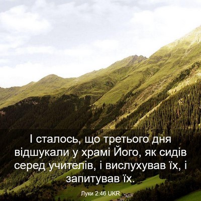 Picture 03 - Луки 2:46 UKR - І сталось, що третього дня - Bible Verse Picture