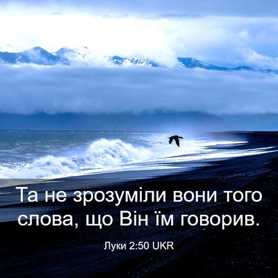 Picture 03 - Луки 2:50 UKR - Та не зрозуміли вони того - Bible Verse Picture