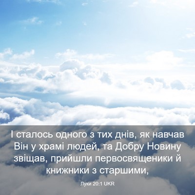 Picture 03 - Луки 20:1 UKR - І сталось одного з тих - Bible Verse Picture
