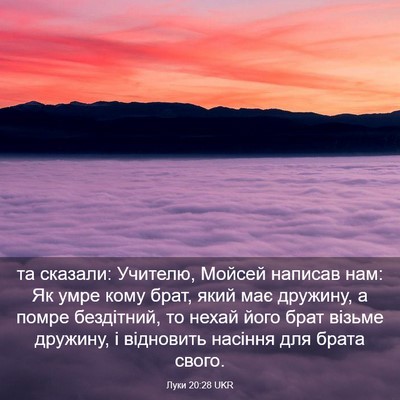 Picture 03 - Луки 20:28 UKR - та сказали: Учителю, Мойсей - Bible Verse Picture