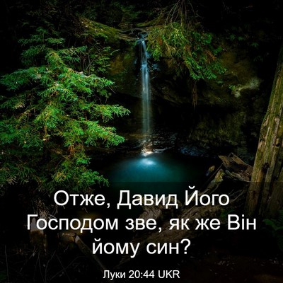 Picture 03 - Луки 20:44 UKR - Отже, Давид Його Господом - Bible Verse Picture