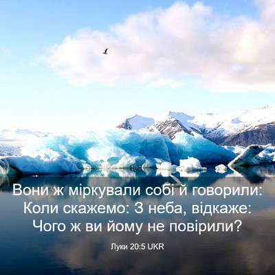 Picture 03 - Луки 20:5 UKR - Вони ж міркували собі й - Bible Verse Picture