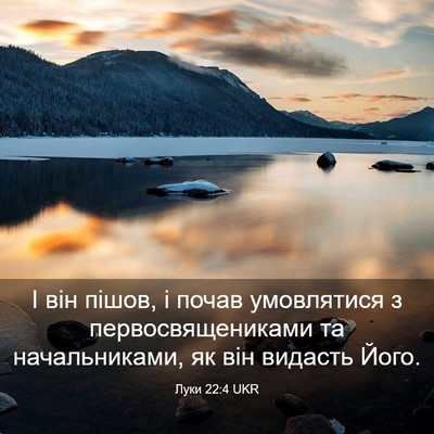 Picture 03 - Луки 22:4 UKR - І він пішов, і почав - Bible Verse Picture