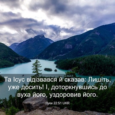 Picture 03 - Луки 22:51 UKR - Та Ісус відізвався й - Bible Verse Picture