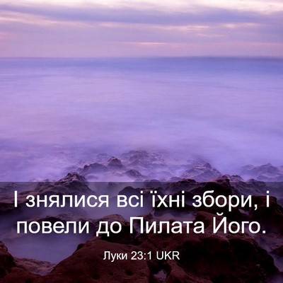 Picture 03 - Луки 23:1 UKR - І знялися всі їхні збори, і - Bible Verse Picture