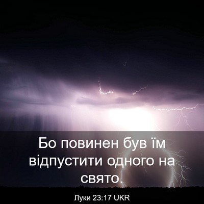 Picture 03 - Луки 23:17 UKR - Бо повинен був їм - Bible Verse Picture