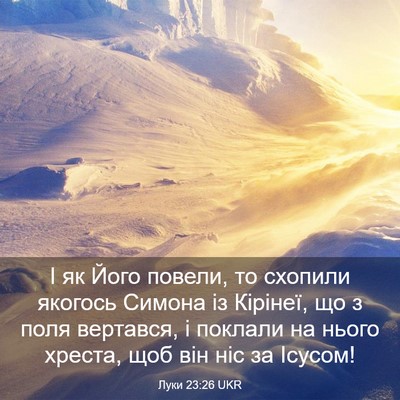 Picture 03 - Луки 23:26 UKR - І як Його повели, то - Bible Verse Picture