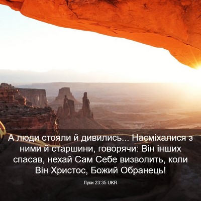 Picture 03 - Луки 23:35 UKR - А люди стояли й дивились... - Bible Verse Picture