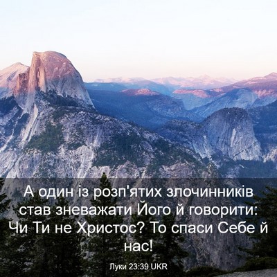 Picture 03 - Луки 23:39 UKR - А один із розп'ятих - Bible Verse Picture