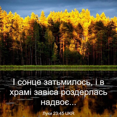 Picture 03 - Луки 23:45 UKR - І сонце затьмилось, і в - Bible Verse Picture