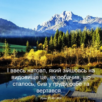 Picture 03 - Луки 23:48 UKR - І ввесь натовп, який - Bible Verse Picture