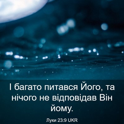 Picture 03 - Луки 23:9 UKR - І багато питався Його, та - Bible Verse Picture