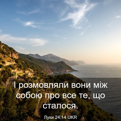 Picture 03 - Луки 24:14 UKR - І розмовляли вони між - Bible Verse Picture