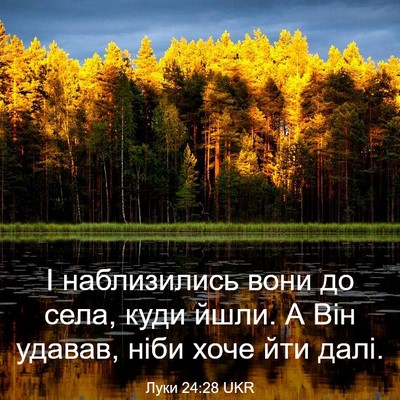 Picture 03 - Луки 24:28 UKR - І наблизились вони до села, - Bible Verse Picture