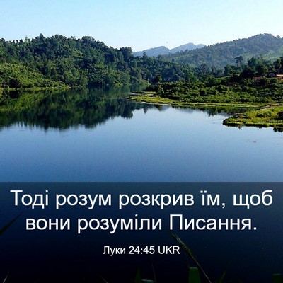 Picture 03 - Луки 24:45 UKR - Тоді розум розкрив їм, щоб - Bible Verse Picture