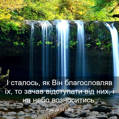 Picture 03 - Луки 24:51 UKR - І сталось, як Він - Bible Verse Picture