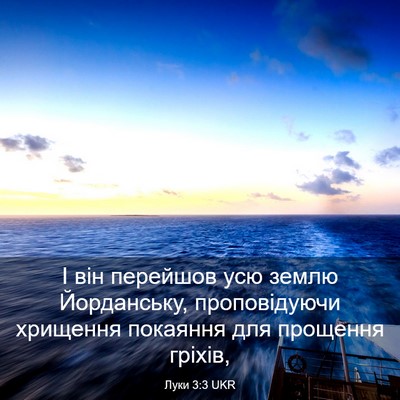Picture 03 - Луки 3:3 UKR - І він перейшов усю землю - Bible Verse Picture
