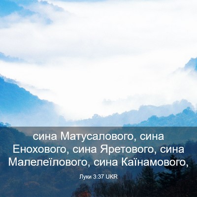 Picture 03 - Луки 3:37 UKR - сина Матусалового, сина - Bible Verse Picture