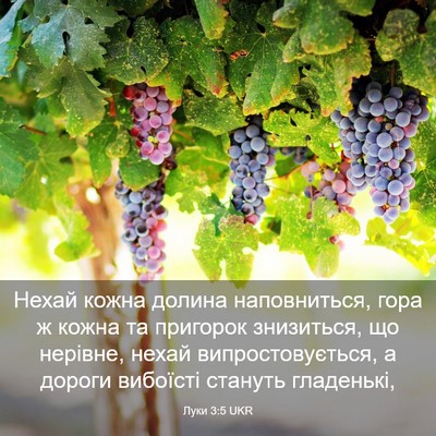 Picture 03 - Луки 3:5 UKR - Нехай кожна долина - Bible Verse Picture