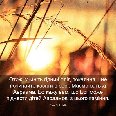 Picture 03 - Луки 3:8 UKR - Отож, учиніть гідний плід - Bible Verse Picture