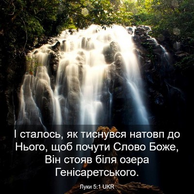 Picture 03 - Луки 5:1 UKR - І сталось, як тиснувся - Bible Verse Picture