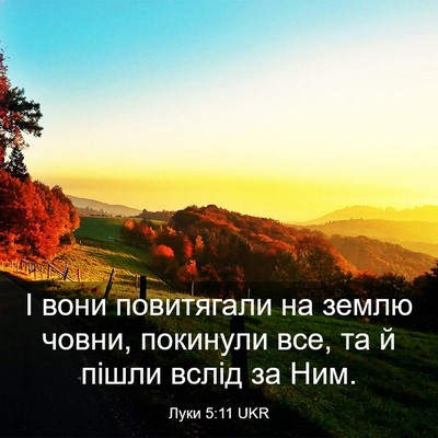 Picture 03 - Луки 5:11 UKR - І вони повитягали на землю - Bible Verse Picture