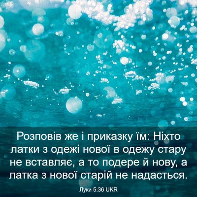 Picture 03 - Луки 5:36 UKR - Розповів же і приказку їм: - Bible Verse Picture