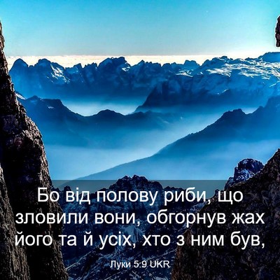 Picture 03 - Луки 5:9 UKR - Бо від полову риби, що - Bible Verse Picture
