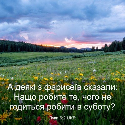 Picture 03 - Луки 6:2 UKR - А деякі з фарисеїв сказали: - Bible Verse Picture