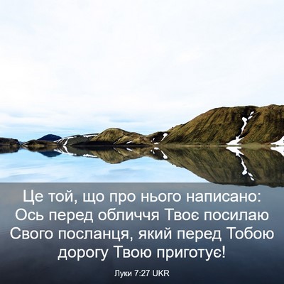 Picture 03 - Луки 7:27 UKR - Це той, що про нього - Bible Verse Picture