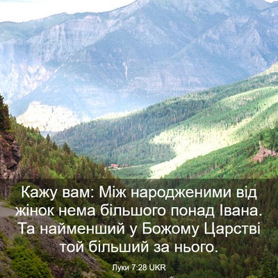 Picture 03 - Луки 7:28 UKR - Кажу вам: Між народженими - Bible Verse Picture