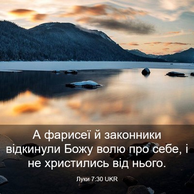 Picture 03 - Луки 7:30 UKR - А фарисеї й законники - Bible Verse Picture