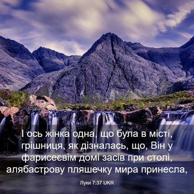 Picture 03 - Луки 7:37 UKR - І ось жінка одна, що була в - Bible Verse Picture