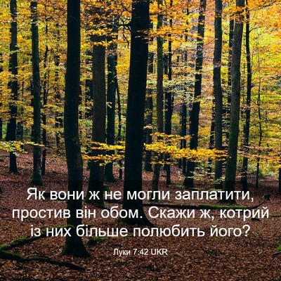 Picture 03 - Луки 7:42 UKR - Як вони ж не могли - Bible Verse Picture