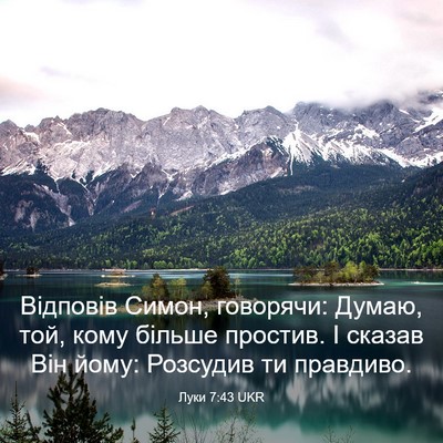 Picture 03 - Луки 7:43 UKR - Відповів Симон, говорячи: - Bible Verse Picture